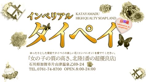 片山津ソープランド|片山津温泉のおすすめソープ・人気ランキングTOP5！【2024年。